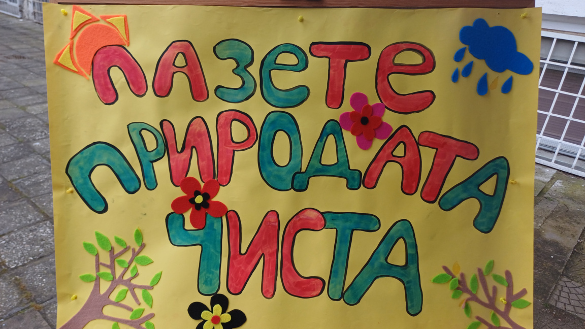 Ученици от Варна отбелязаха Деня на Земята с традиционен еко празник