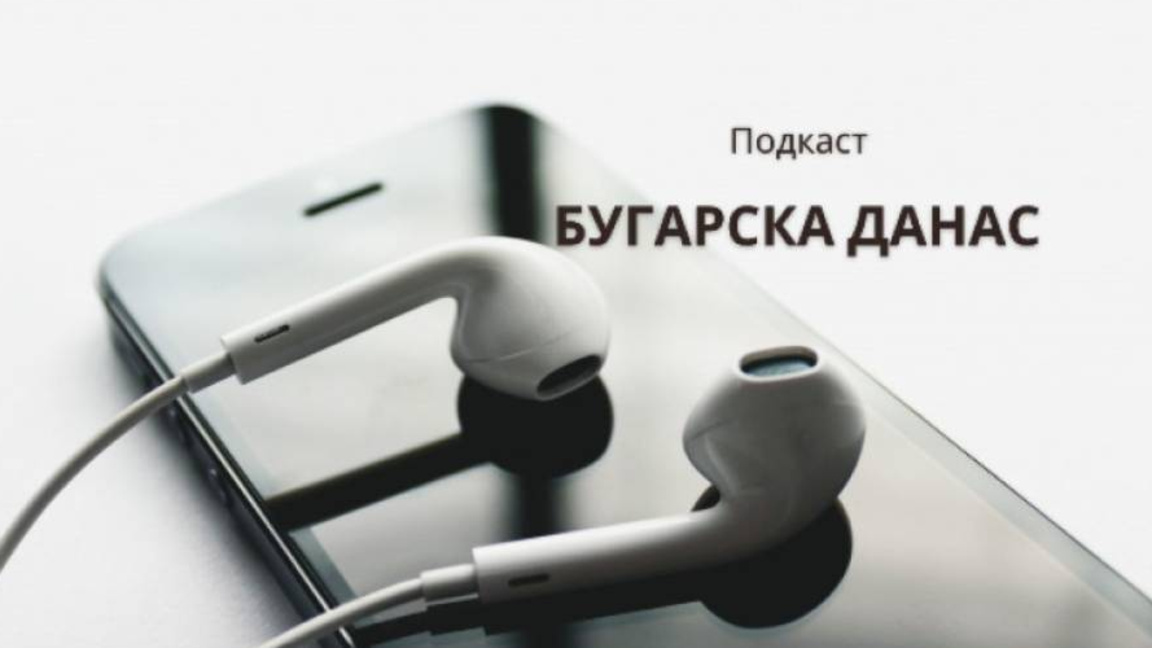 Бугарска данас – 27. новембар 2025....