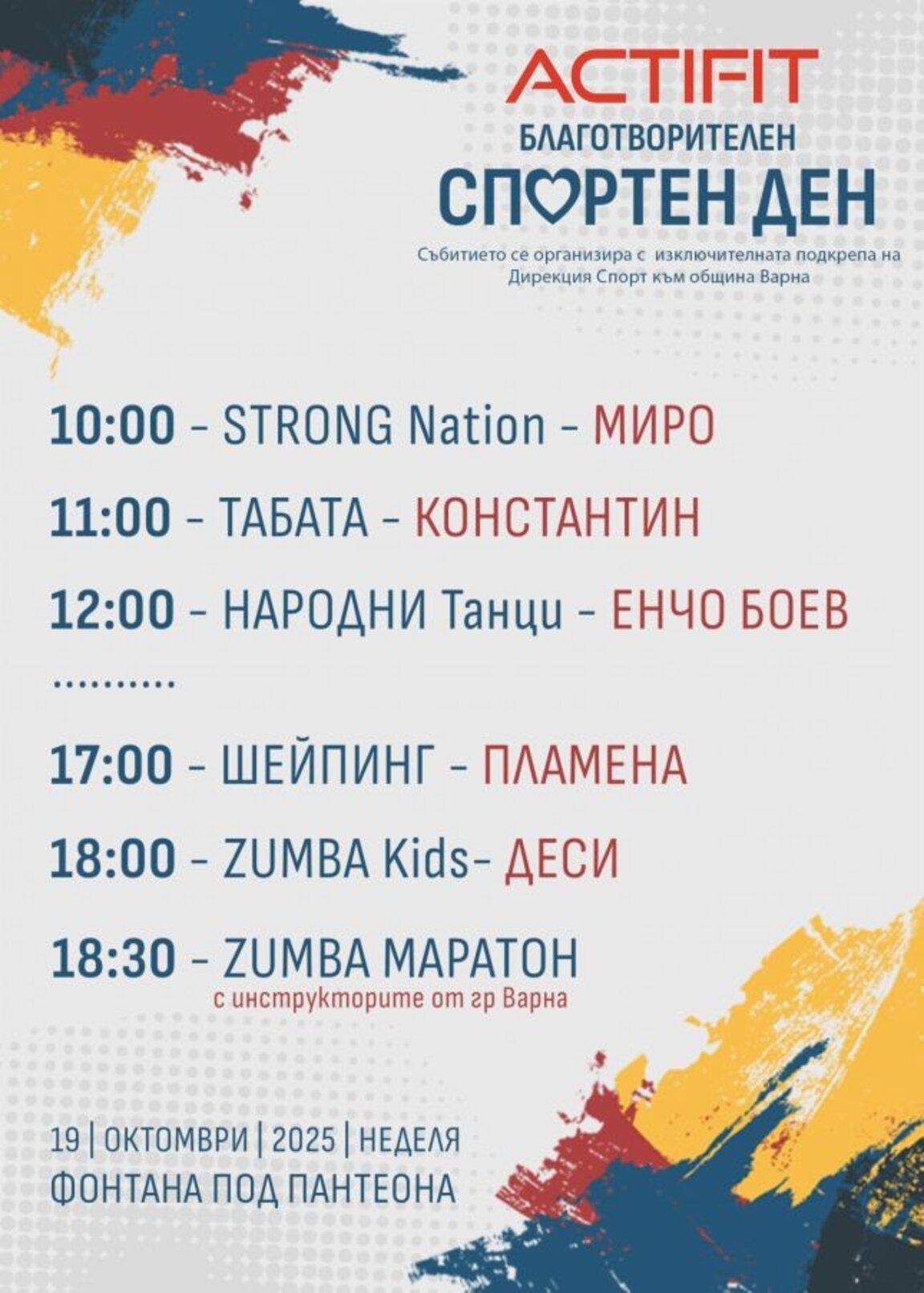 Варна отново се превъръща в столица на движението и доброто настроение