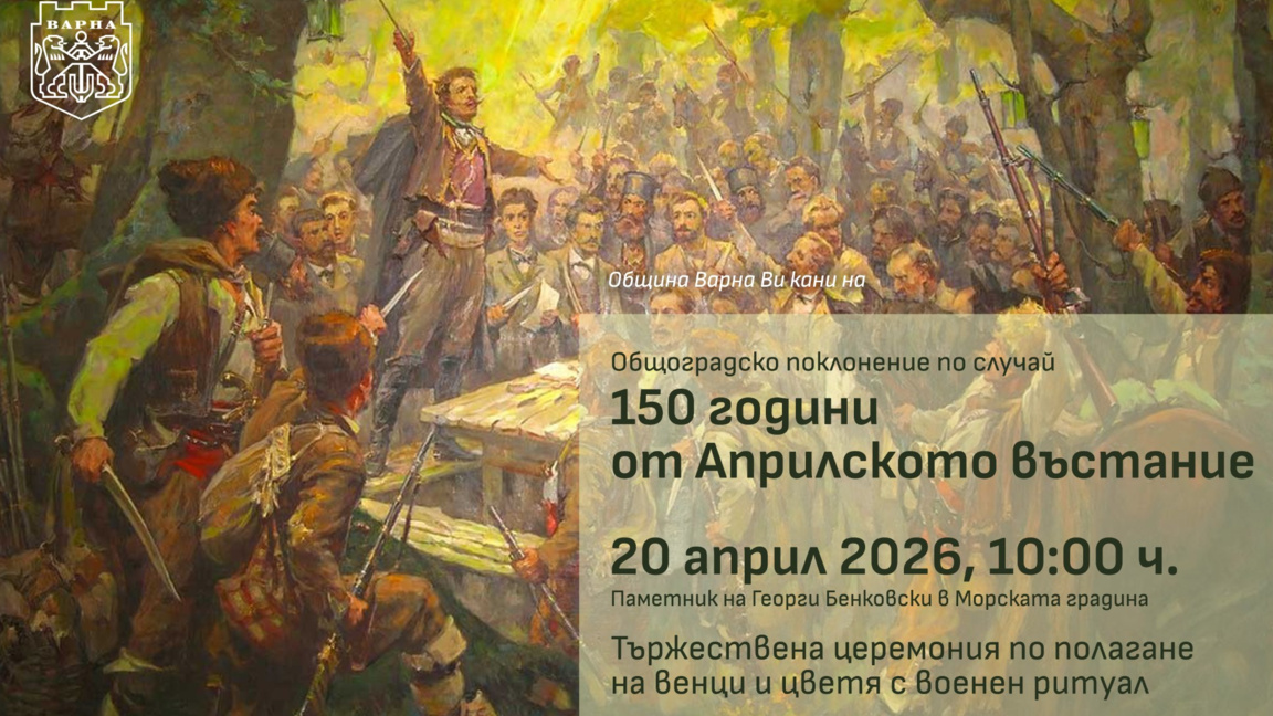 С общоградско поклонение Варна отбелязва 150 години от Априлското въстание