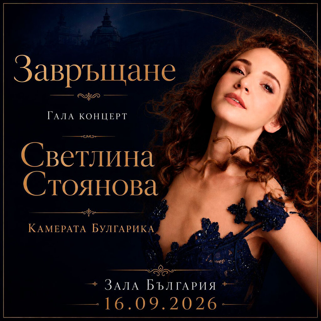 "Камерата Булгарика" – музикална формация с визия и без аналог