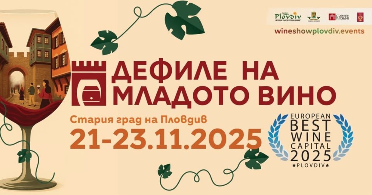 Старият град е домакин за 17-ти път на "Дефиле на младото вино"