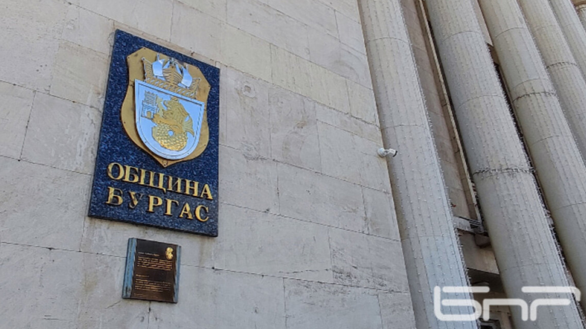 община Бургас