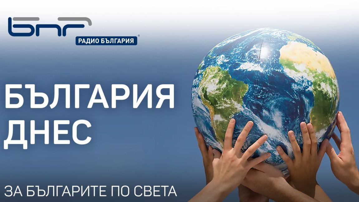 България днес - 19 декември 2025