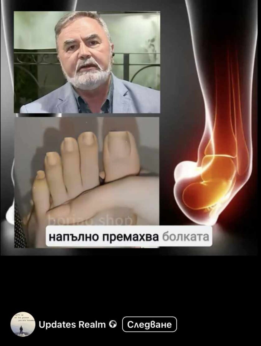 Фалшиви рекламни клипове на крем за стави с магическо действие за 3 дни