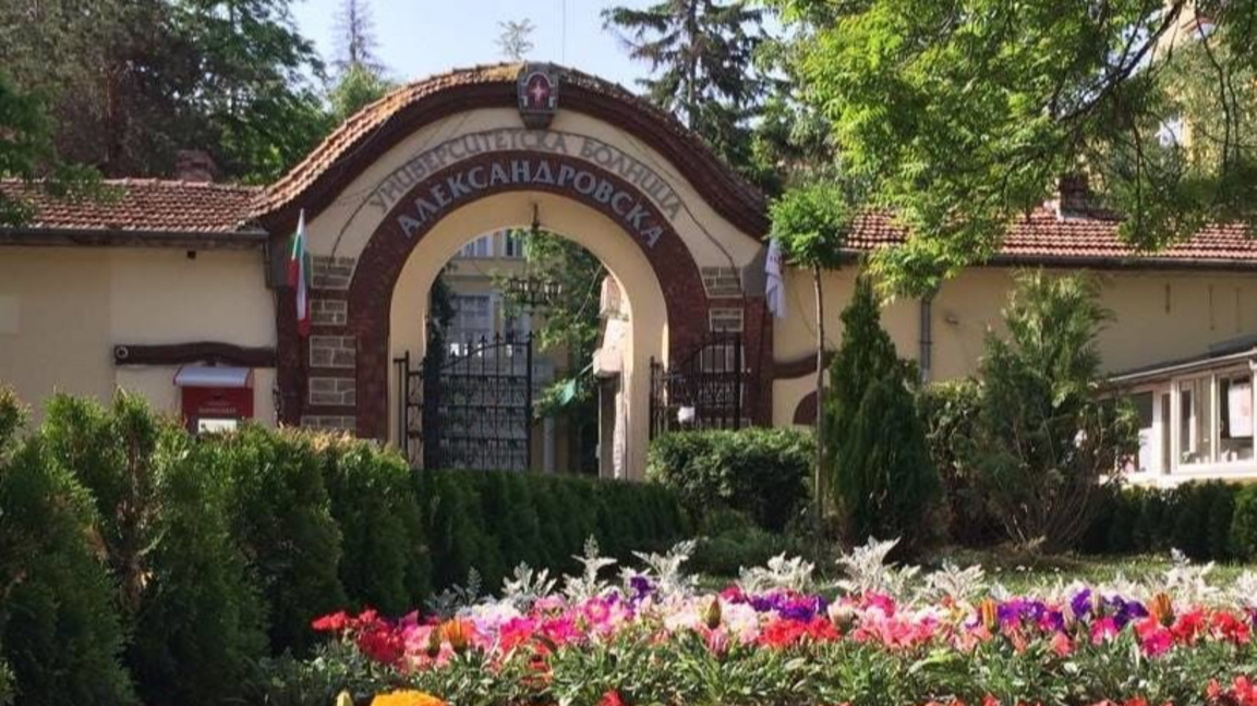 УМБАЛ "Александровска"