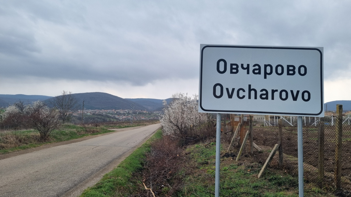 Претърсени са два имота в село Овчарово заради съмнения за изборна търговия