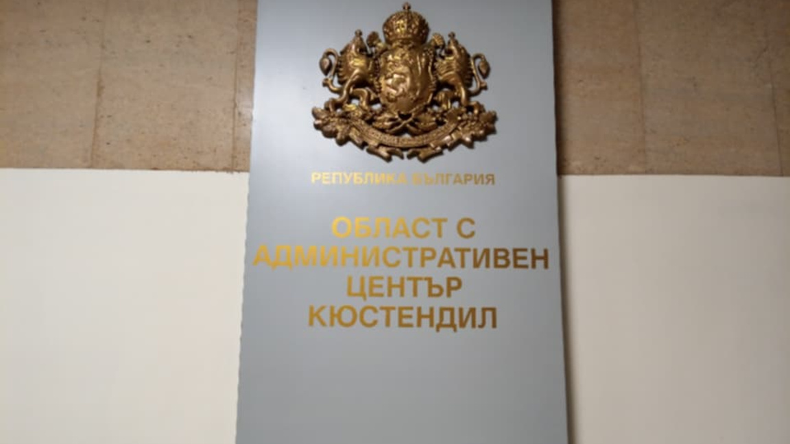 Избраха кметове на две кюстендилски села