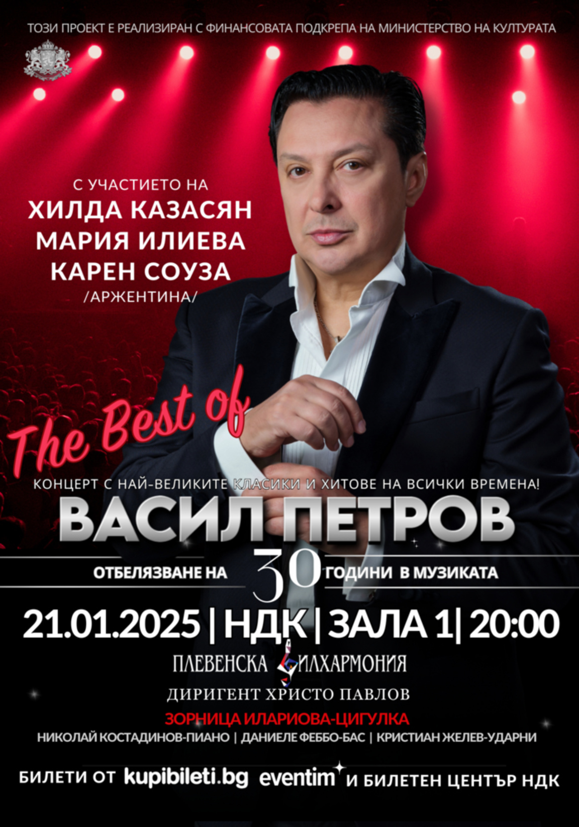 Васил Петров празнува 30 години в музиката с концерт-спектакъл