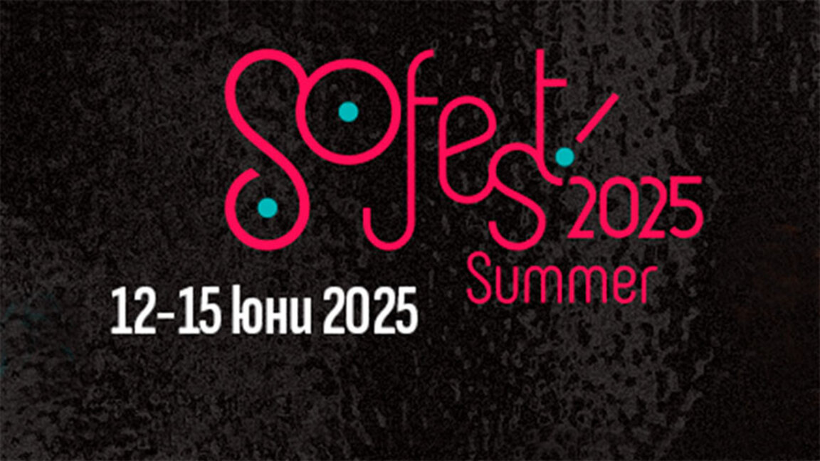 Четири дни със SoFest Summer 2025