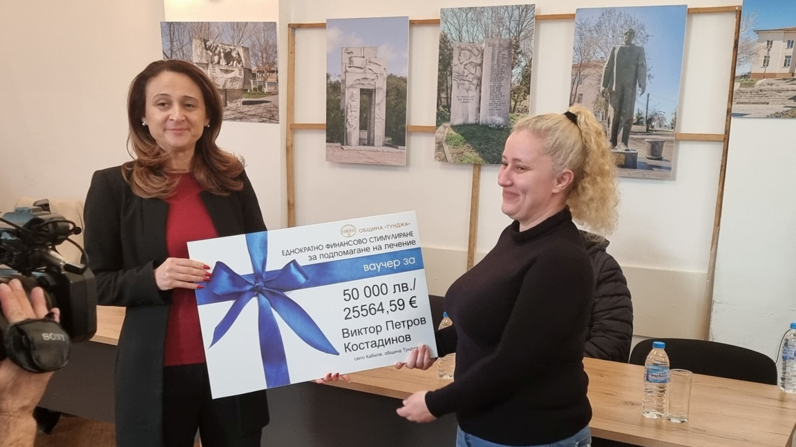 Заедно за децата на „Тунджа“