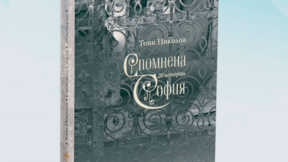 Нов проект за документален сериал за София