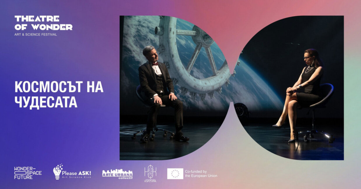 Фестивалът "Театър на чудесата" обединява наука и театър