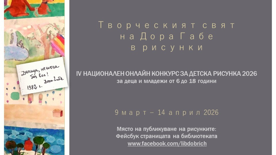 Деца рисуват вдъхновени от творчеството на Дора Габе