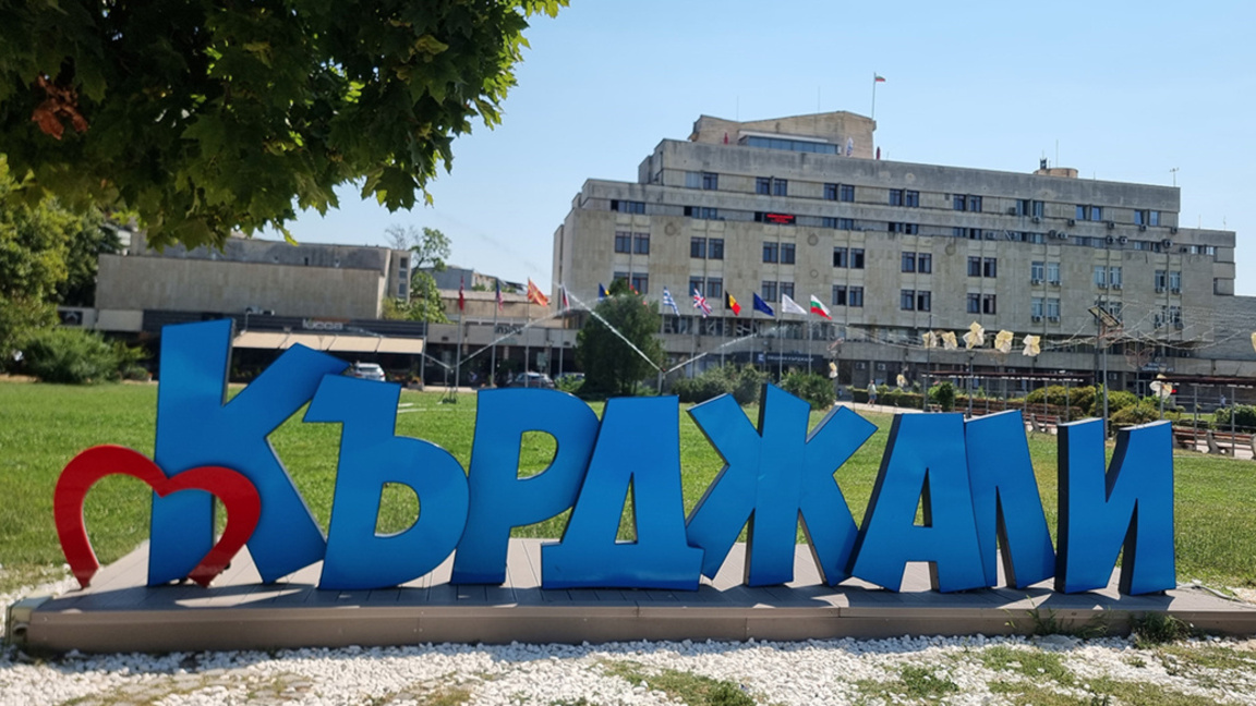 Бизнесът и гимназиите в област Кърджали търсят по-тясно сътрудничество