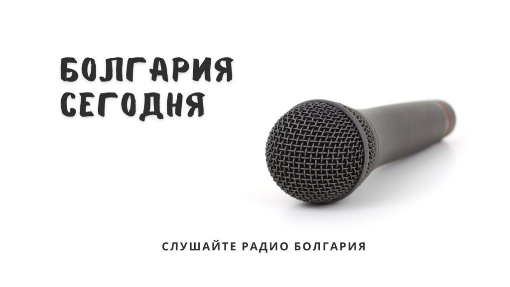 Болгария сегодня - 8 августа 2025 г.