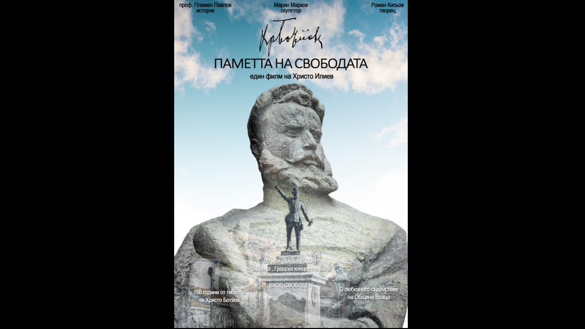 "Паметта на свободата" - филм на Христо Илиев за Враца и Христо Ботев