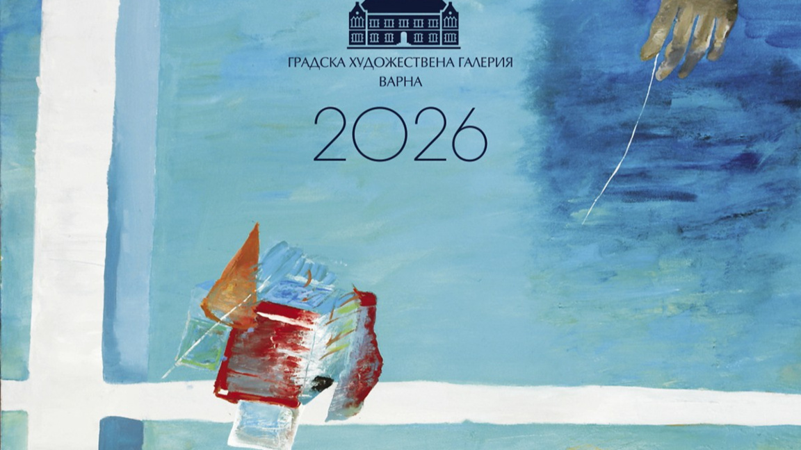 Градската художествена галерия "Борис Георгиев" с нов календар 