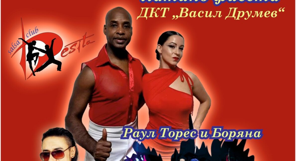 Латино фиеста в Шумен