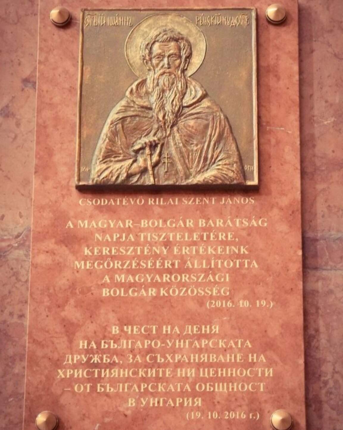 Паметна плоча на св.Иван Рилски в Естергом, Унгария