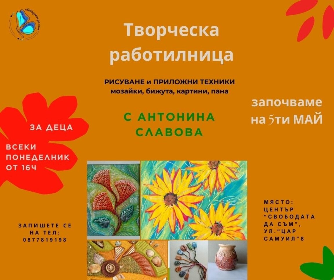 Творческа работилница за деца започва във Видин