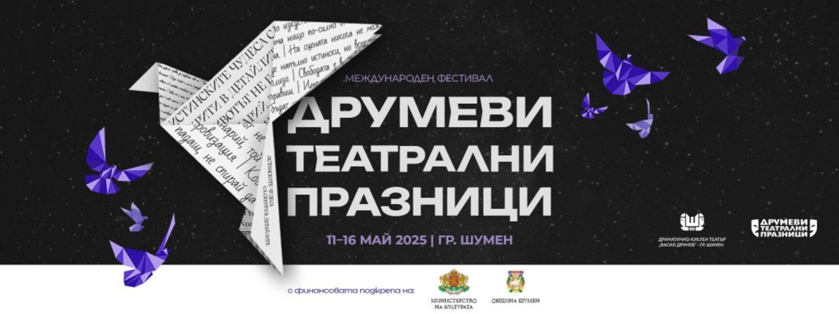 „Железният светилник“ на Драматичния театър в Благоевград на фестивал в Шумен