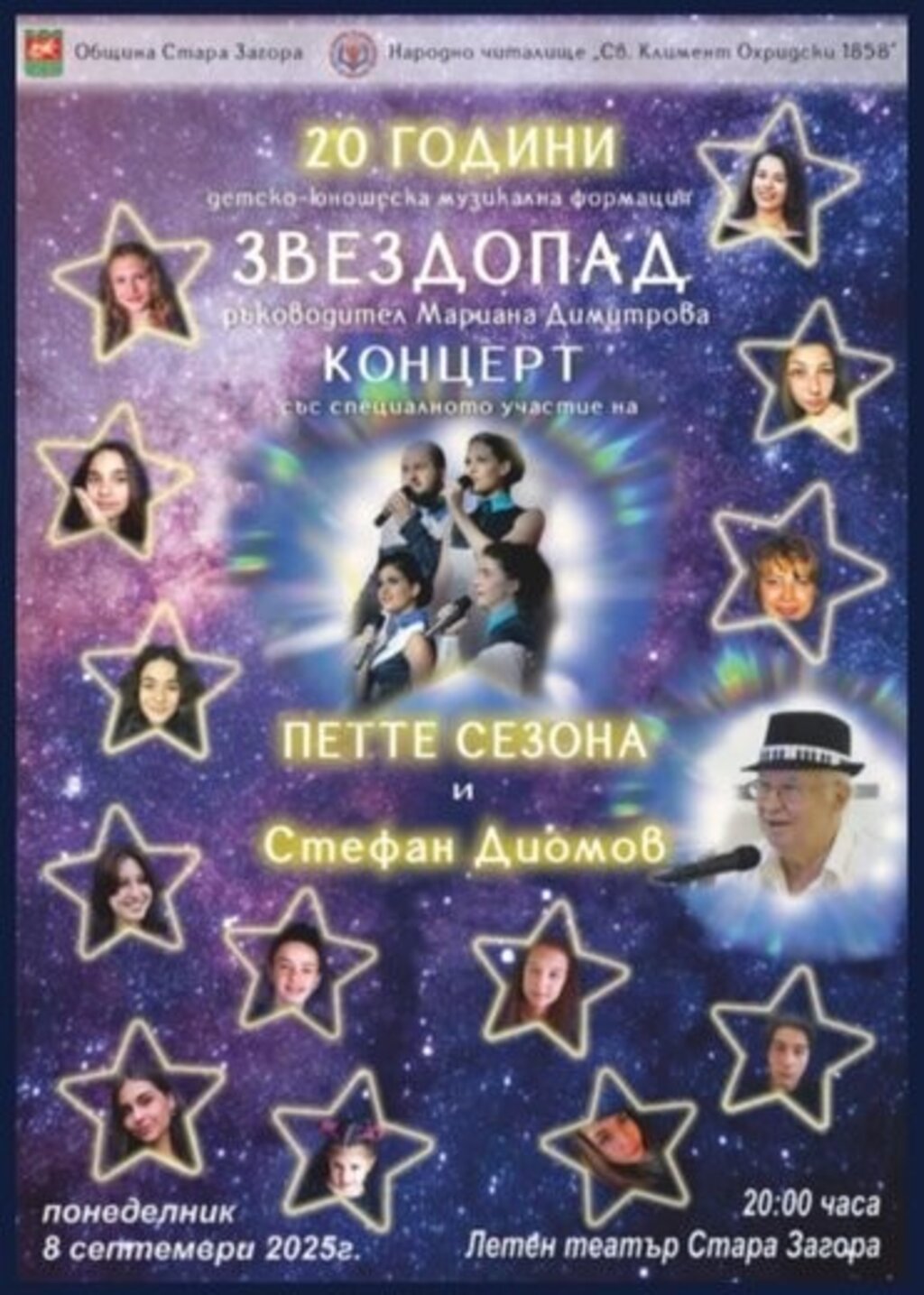 ДМФ „Звездопад“ ще отбележи 20 години