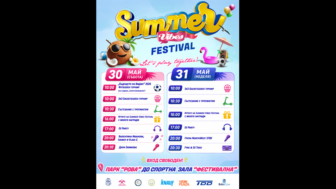 Видин дава старт на лятото със Summer Vibes Festival 2026 