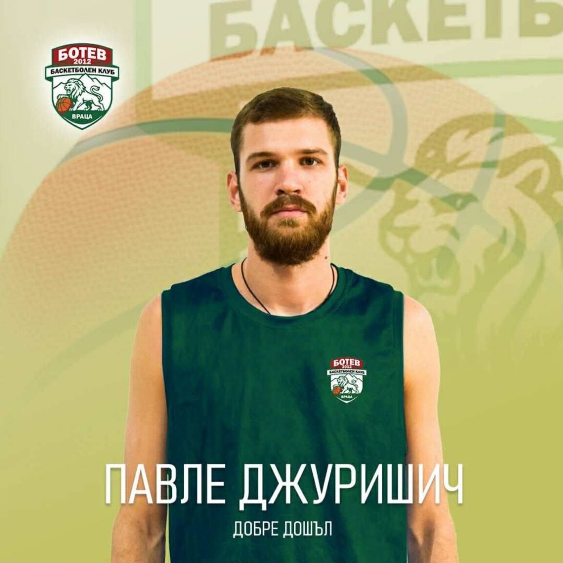 Черногорец подсили баскетболния "Ботев 2012"