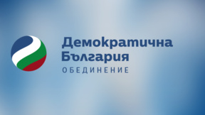 Демократична България към Румен Радев: Не разделяйте нацията!
