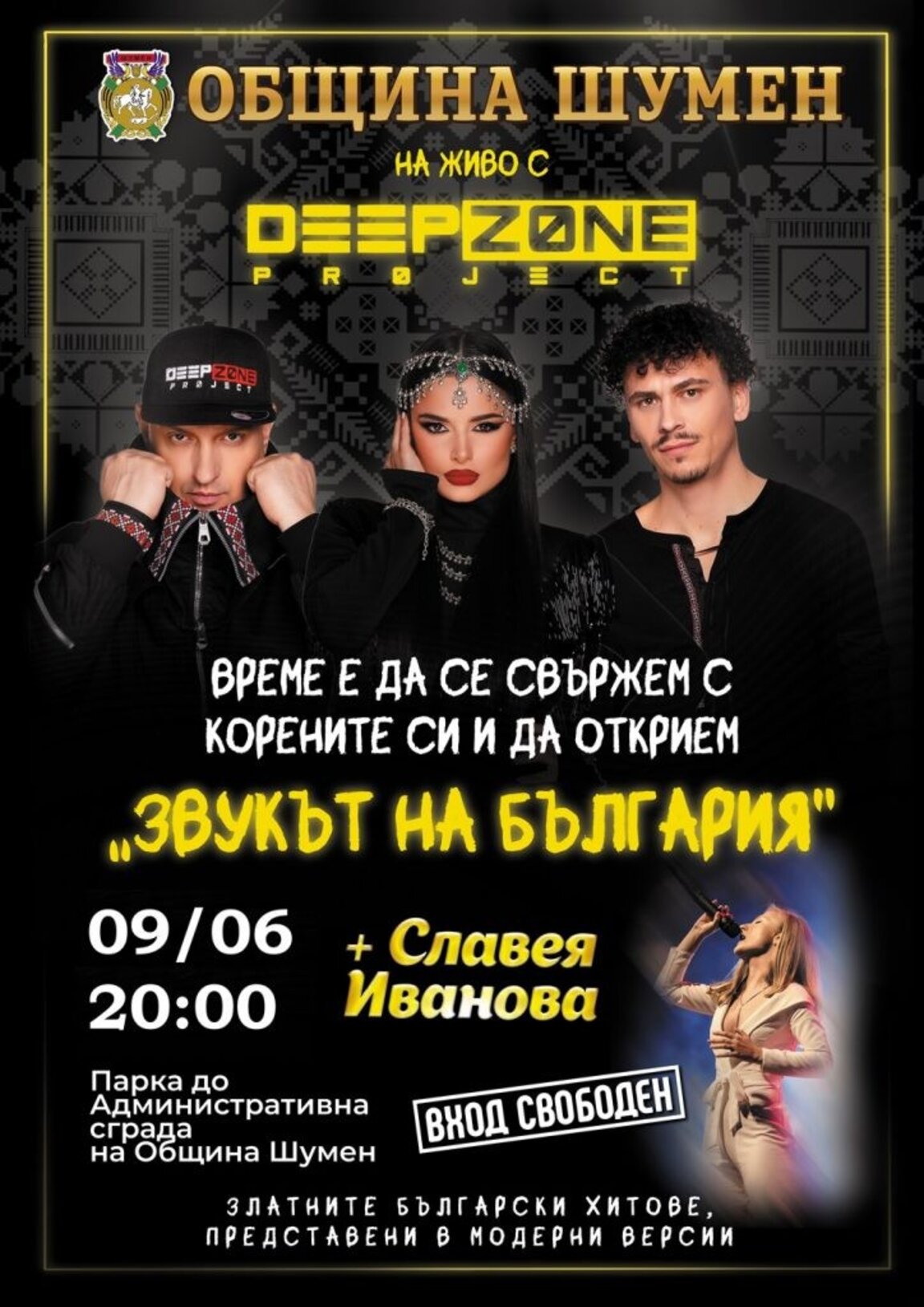 Покана за концерт