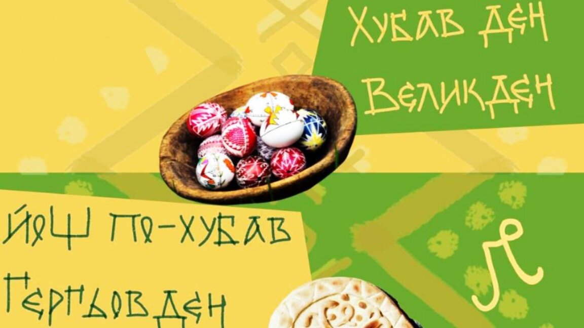 Exposition pascale au Muséum d'Histoire de Strelcha...