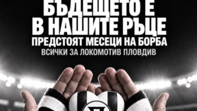 Кампания на феновете на Локомотив