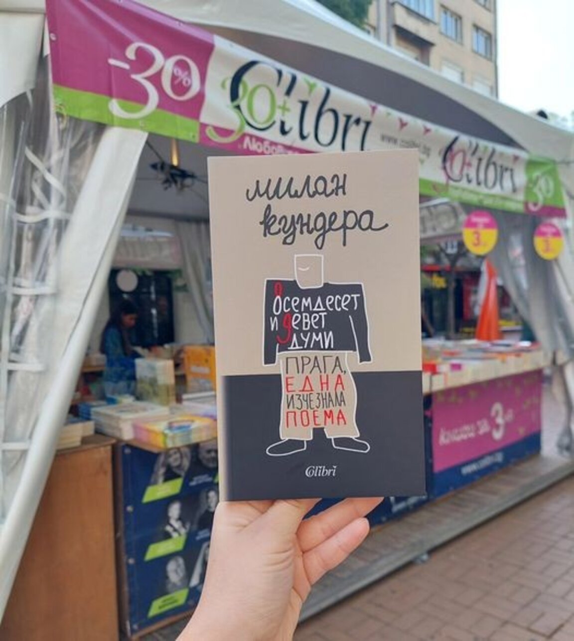 Вселената Милан Кундера