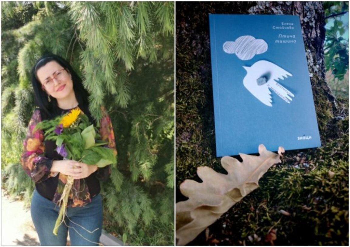 Елена Стойчева кани на премиерата на книгата си „Птича тишина“