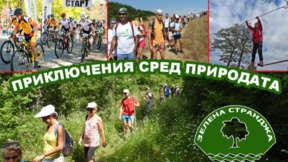 "Зелена Странджа" с предложение за почивка на море с туристически походи