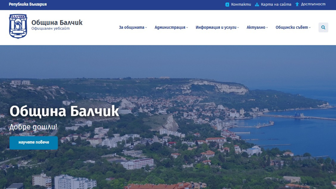 Община Балчик започва 2026 година с нова...