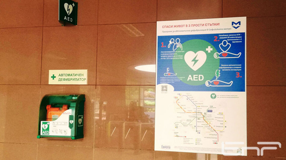 Обучителен курс за инструктори по първа помощ с автоматичен дефибрилатор