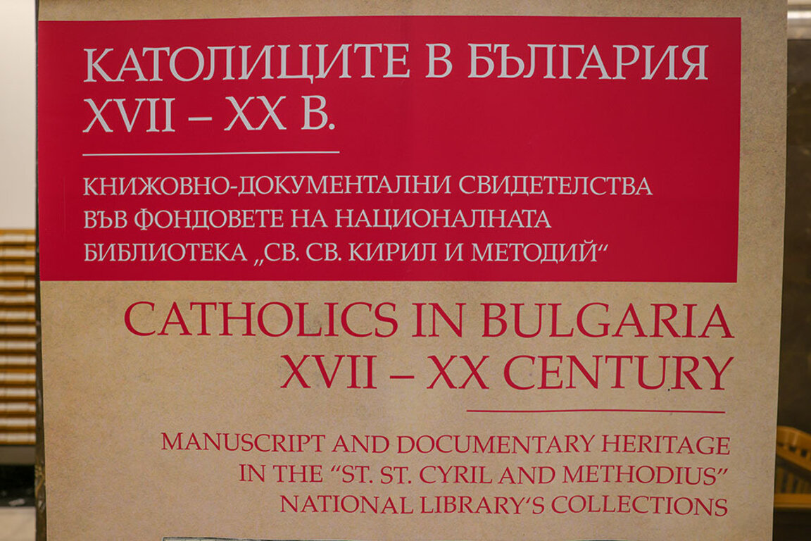 Изложба "Католиците в България XVII-XX век" бе открита в град Раковски