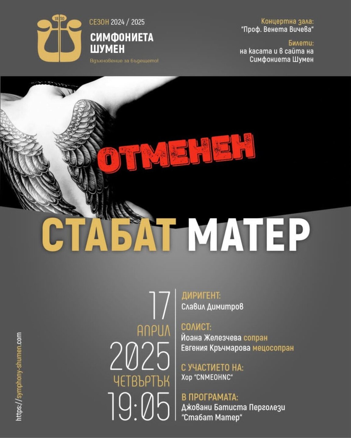 Отменен концерт