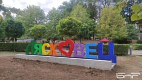 В Лясковец се тревожат за еврото, но не ходят на разяснителна среща