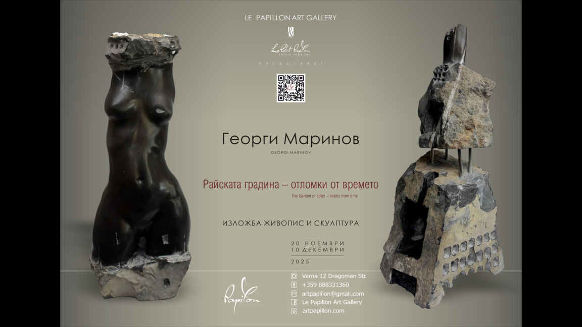 "Райската градина - отломки от времето" - изложба на Георги Маринов