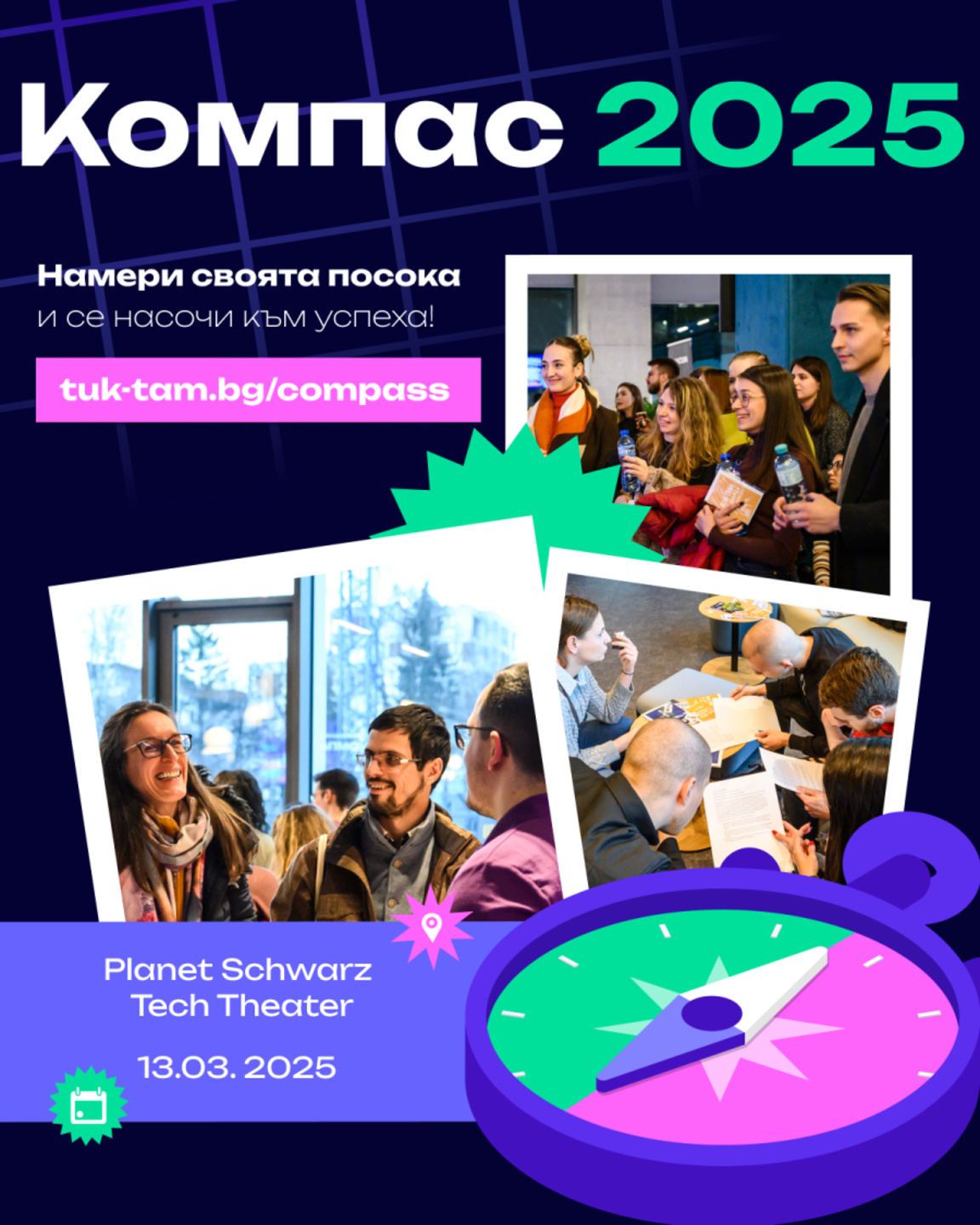 Компас 2025 на Тук-Там: практическо бизнес предизвикателство за младите хора