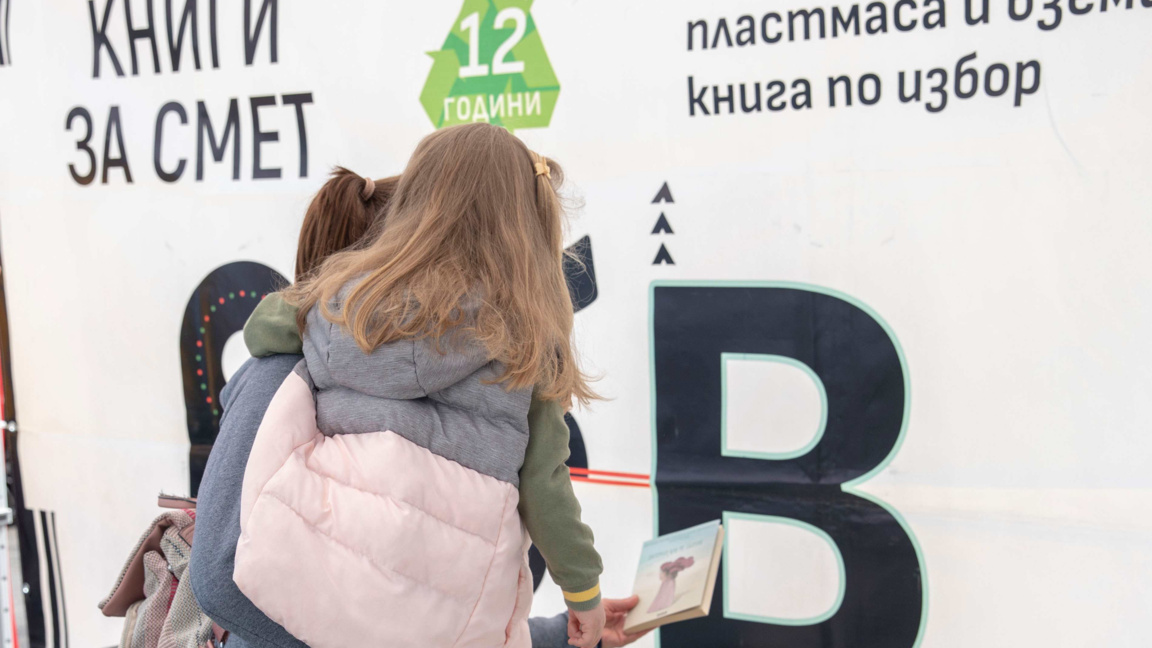 Кампанията „Книги за смет” гостува в Пловдив 
