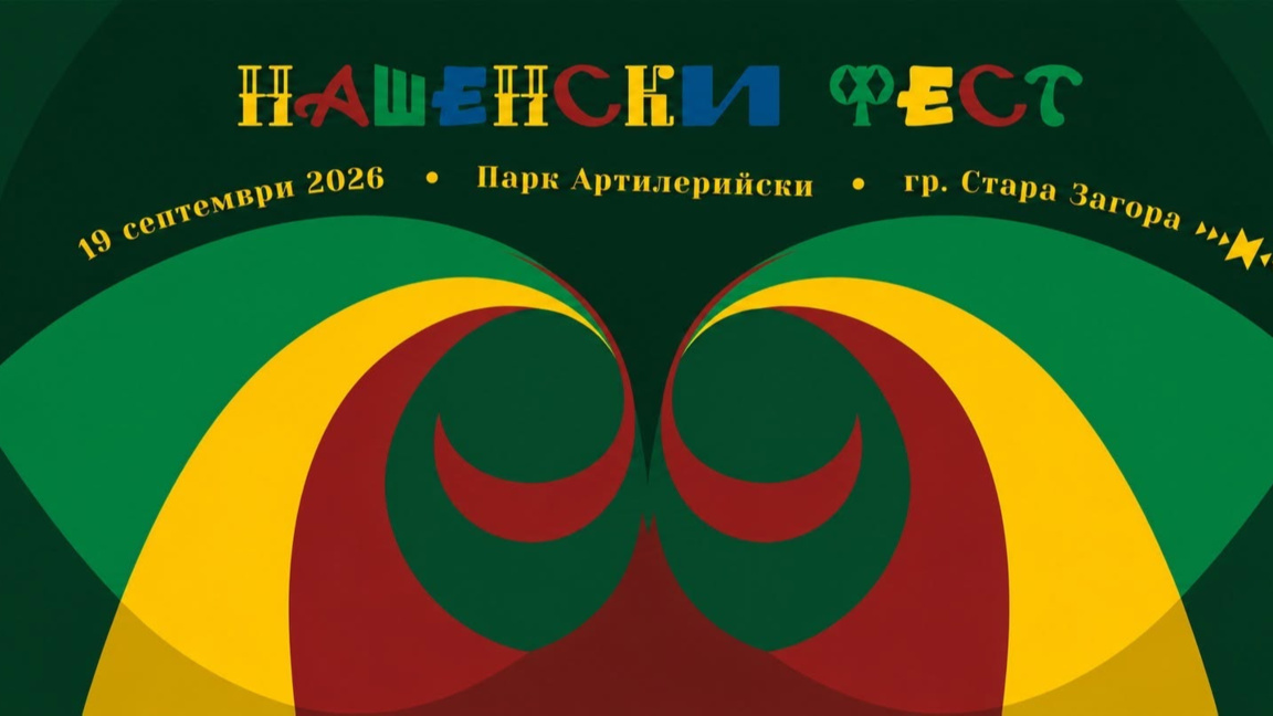 плакат към събитие
