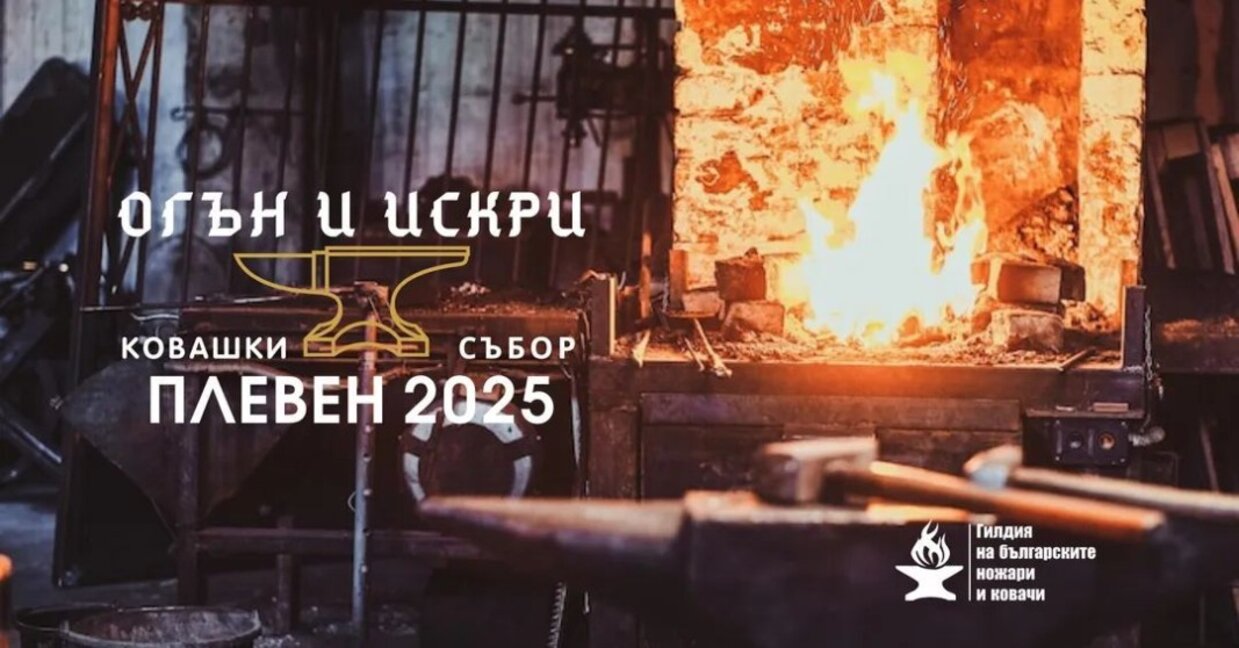 Майстори ножари и ковачи представят уменията си в Плевен
