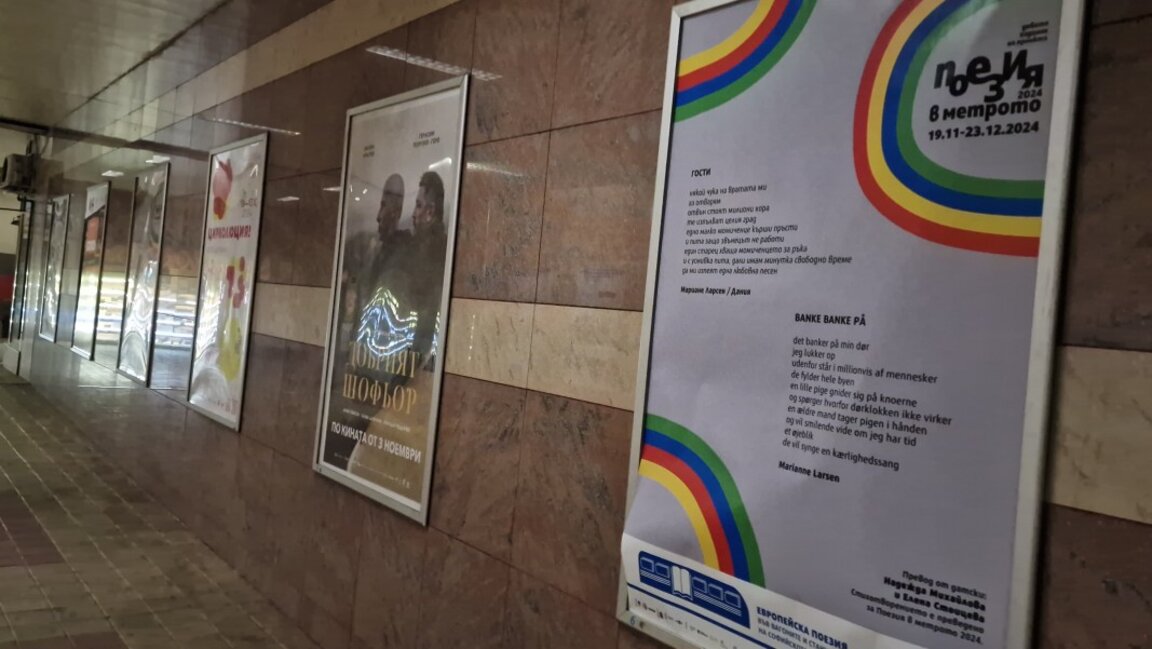 Творби на европейски поети в станциите на метрото
