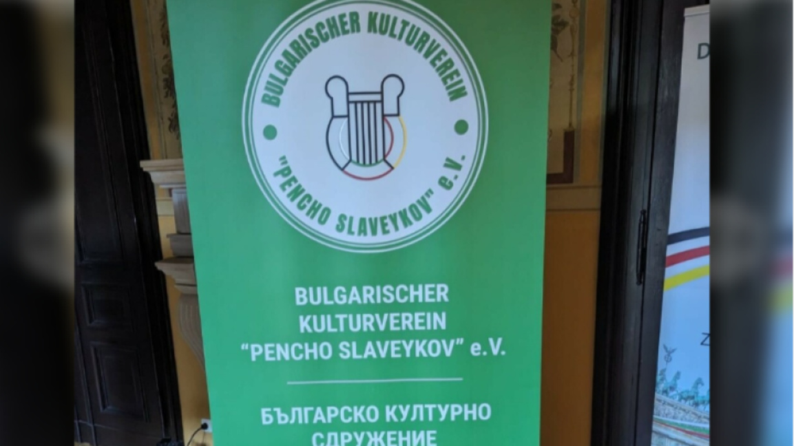 Снимка: Българското културно сдружение „Пенчо Славейков“ в Лайпциг, архив
