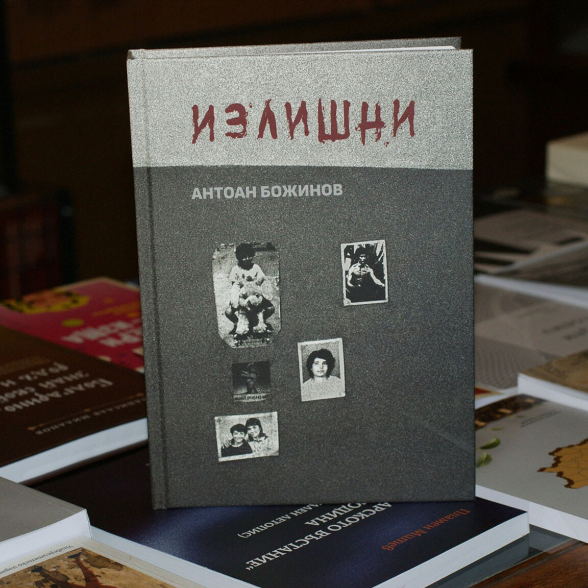 Антоан Божинов събира във фотокнига фотографии на "излишните" хора