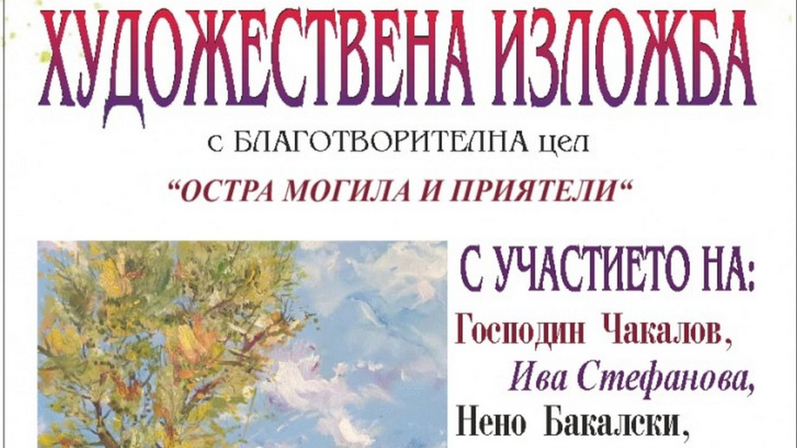 изложба, афиш